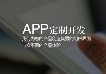 山东菏泽需要app开发包括哪些内容?